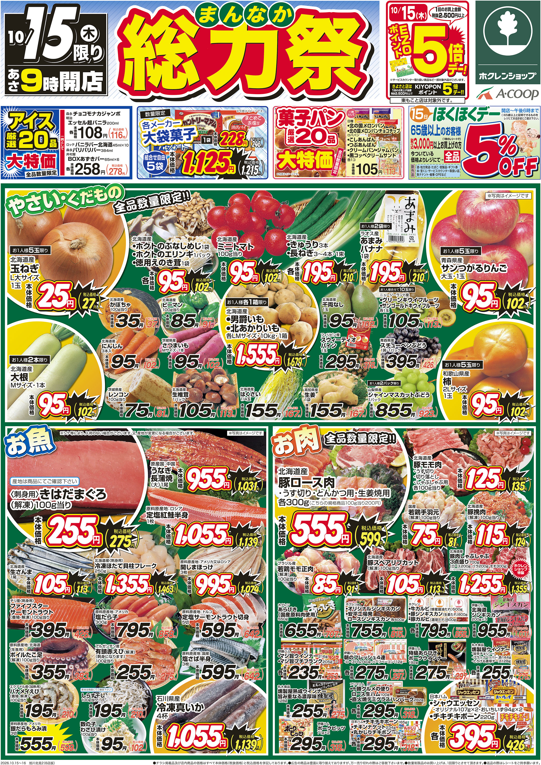 まんなか総力祭