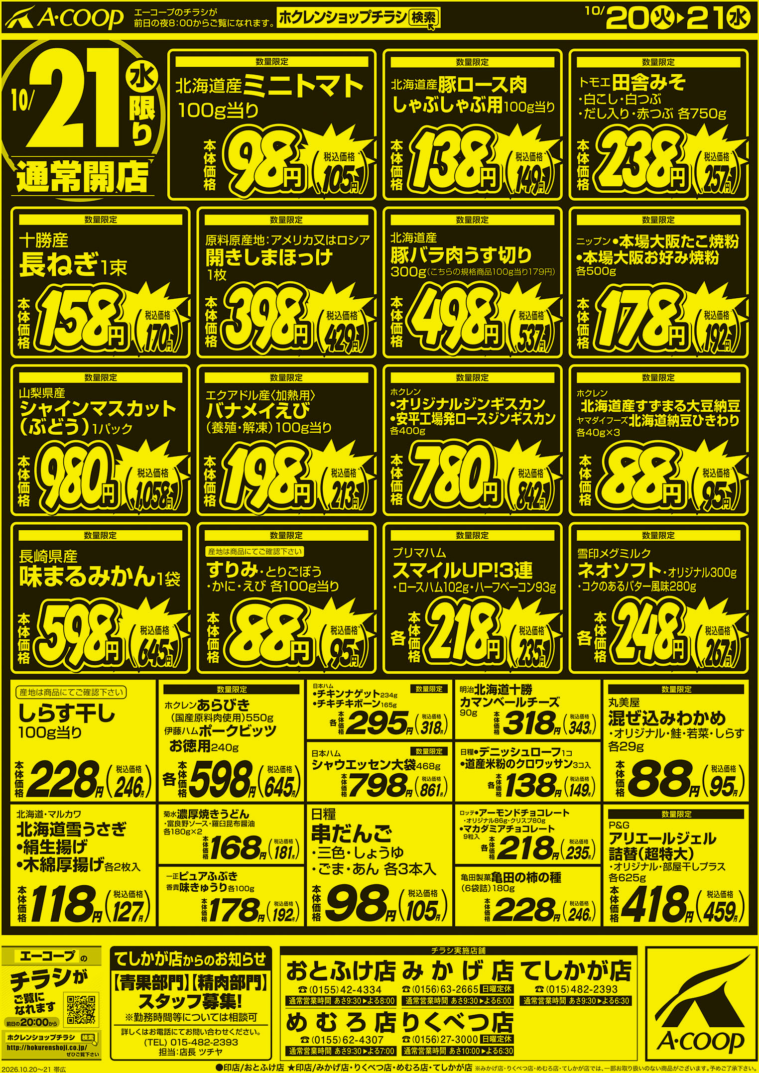 厳選特価市
