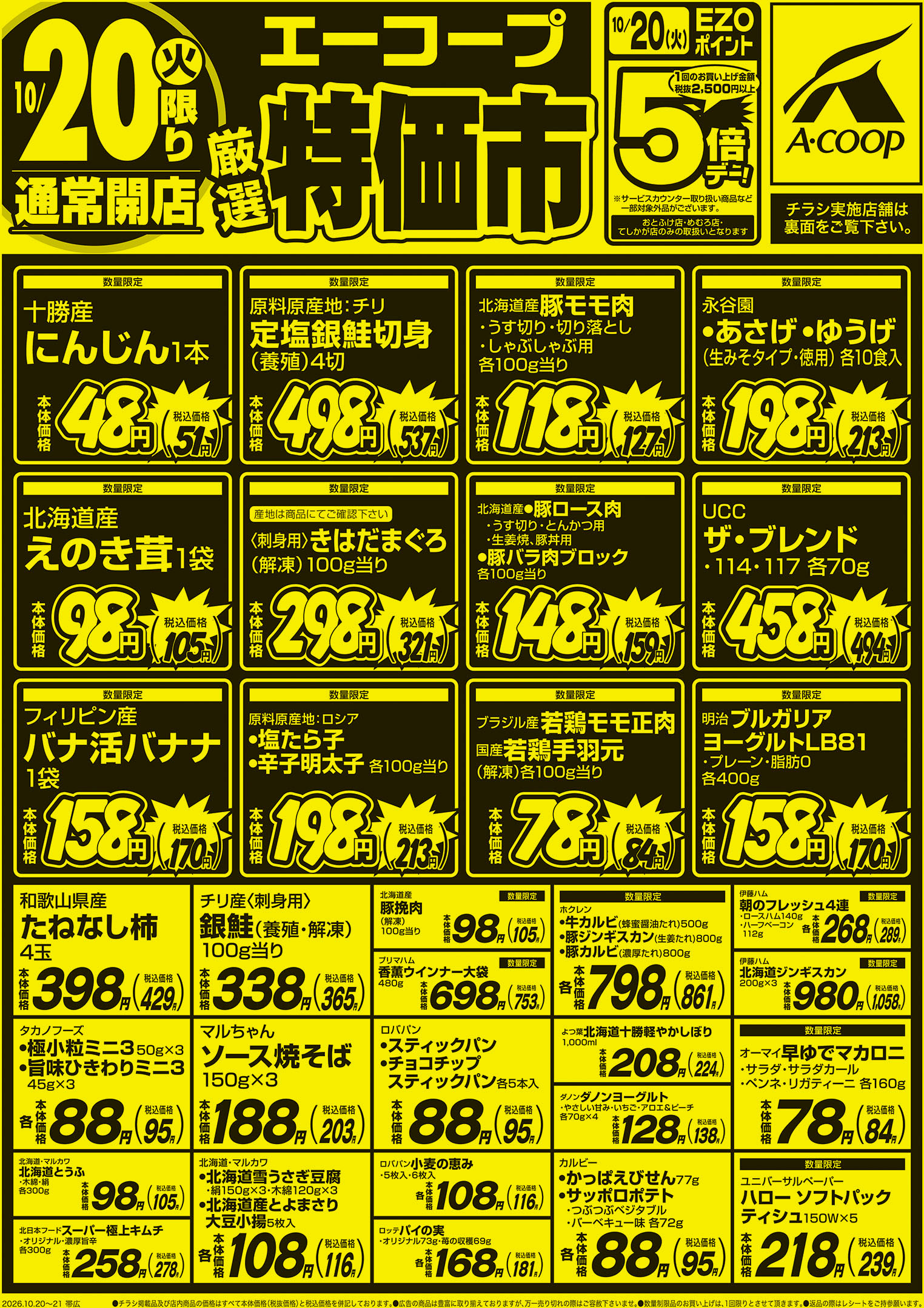 厳選特価市