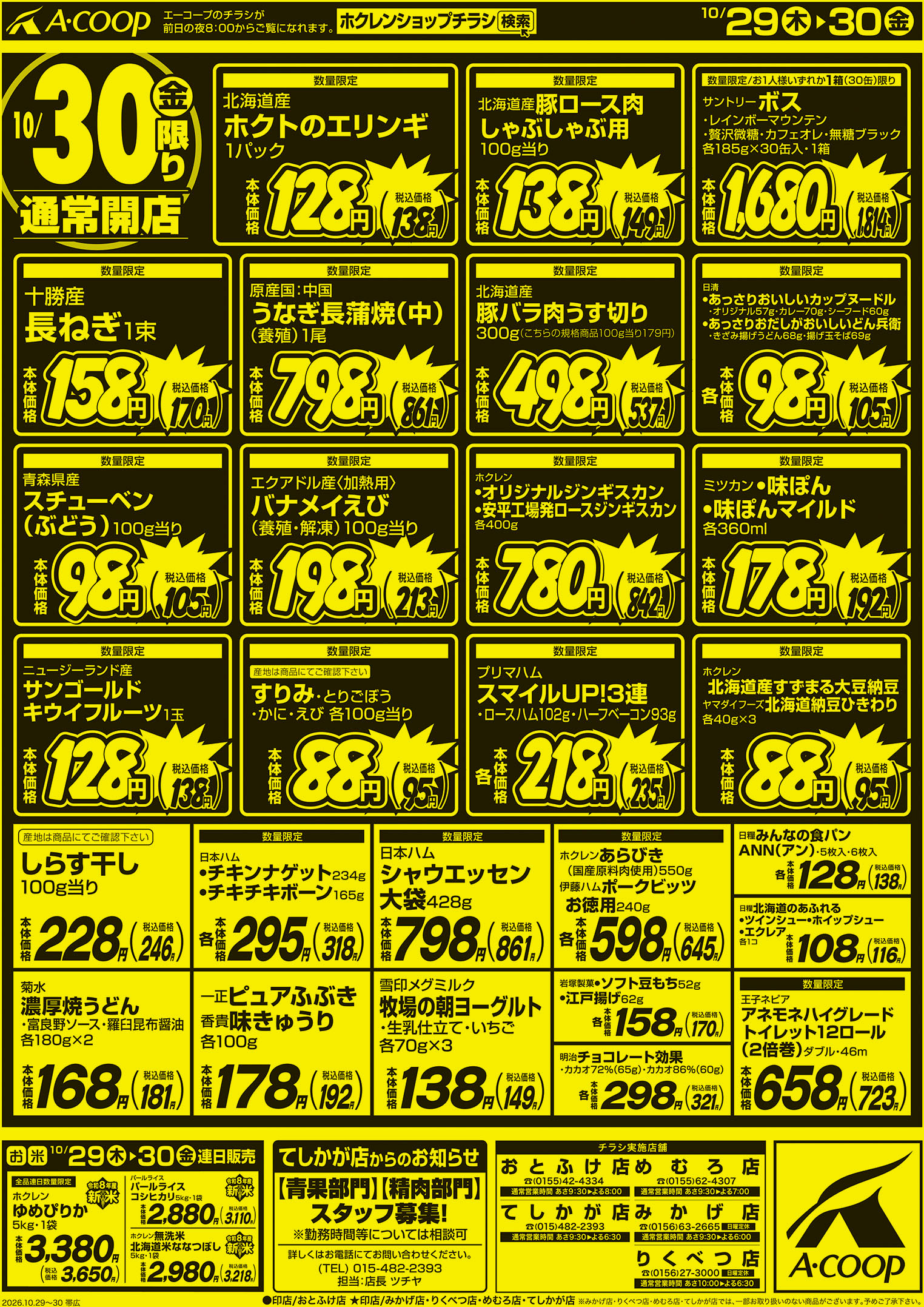 厳選特価市