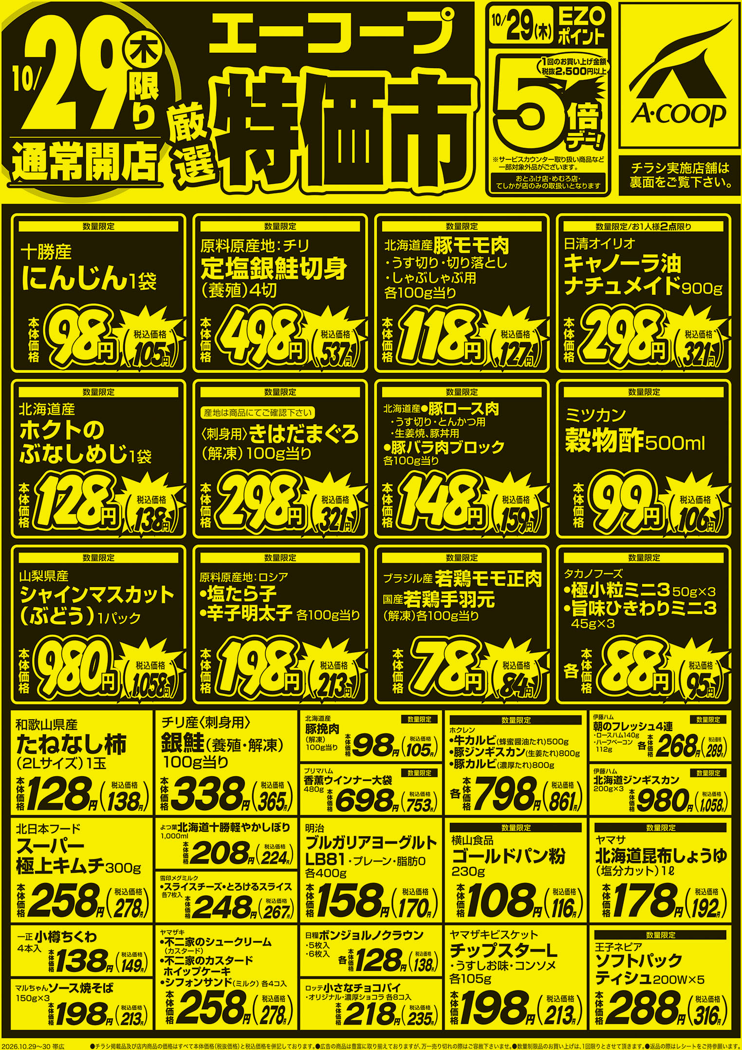 厳選特価市