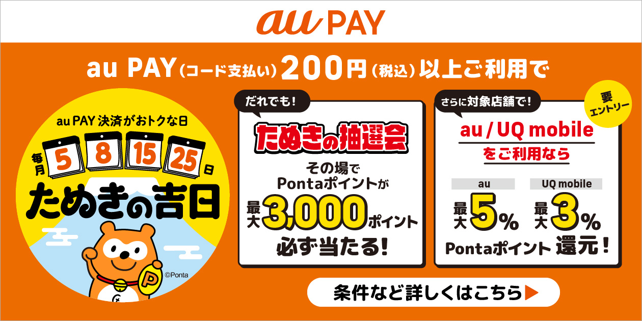 ⇒電子決済可能店舗のみ対象